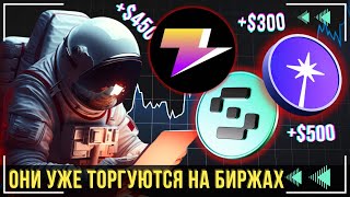 ТОП НОВЫХ КРИПТОВАЛЮТ С КРУТЫМИ ИНВЕСТОРАМИ !