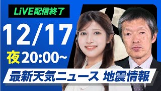ウェザーニュースの配信のサムネイル画像