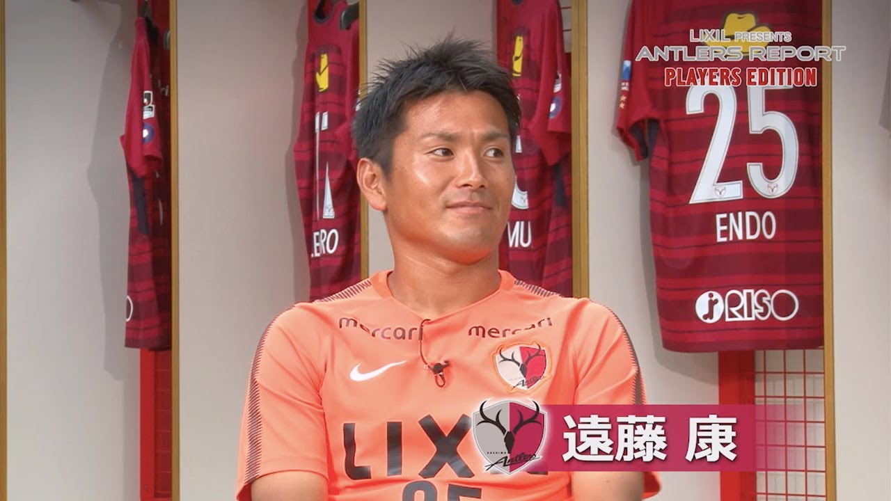 LIXIL】ANTLERS REPORT PLAYERS EDITION #4 遠藤康 選手 - YouTube