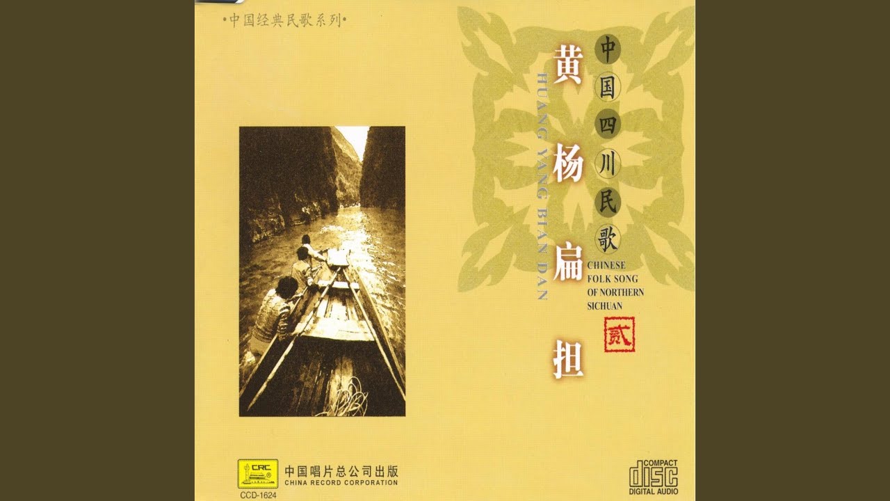 Boating In the Chuan River (Chuan Jiang Fang Fa Ge) Boating In the Chuan River (Chuan Jiang Fang Fa Ge)