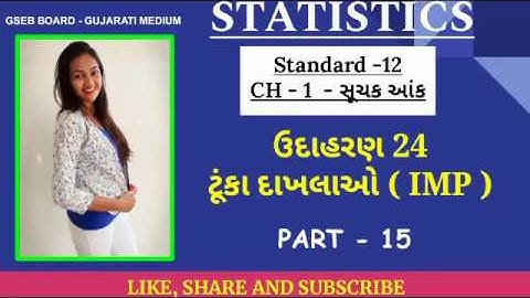 Suchak ank | સૂચક આંક | Index number | Statistics Class 12 gseb | Part 15 | ઉદાહરણ 24 (1 થી 8)