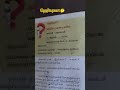 #சிறப்புத்தமிழ் #tnpscexam #group1 #group2#group4#motivation#important#tamil#study #new ✍️🔥#success