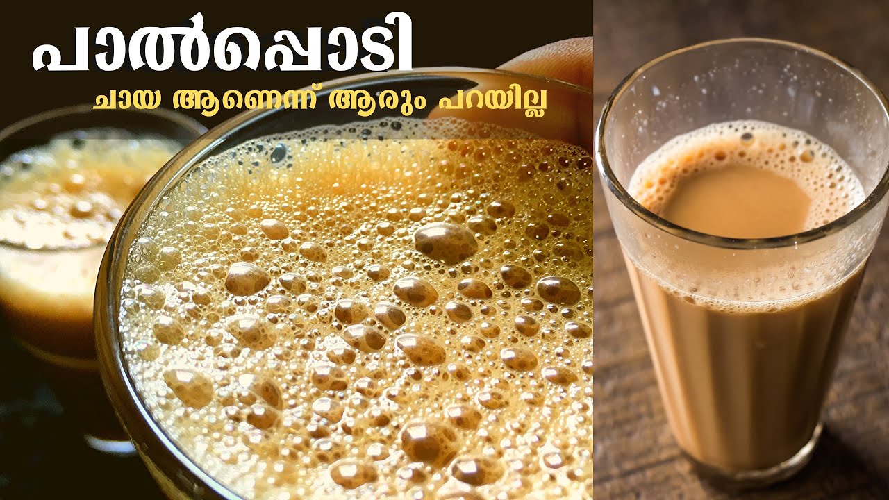       Easy  Perfect Kerala Style Tea Chai  Using Milk powder