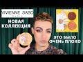 УЖАСНО 🌟 НОВИНКИ ОТ ВИВЬЕН САБО! ОБЗОР И МАКИЯЖ! VIVIENNE SABO