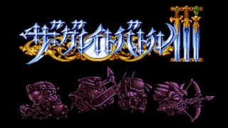 SFC 超任 SD英雄之挑戰 3 The Great Battle 3 ザ・グレイトバトル3 全角色 必殺技 & 合體技演示 最終頭目之戰 結局 破關畫面