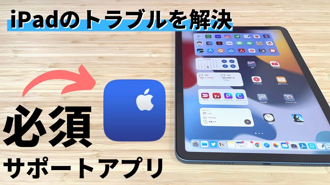 iPadのトラブルを解決】Apple製品で不具合が発生した時の対処法『Apple