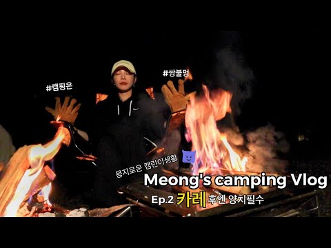 [V-log] 정은지, 캠핑족을 선언하다! (feat. 큐라덴)