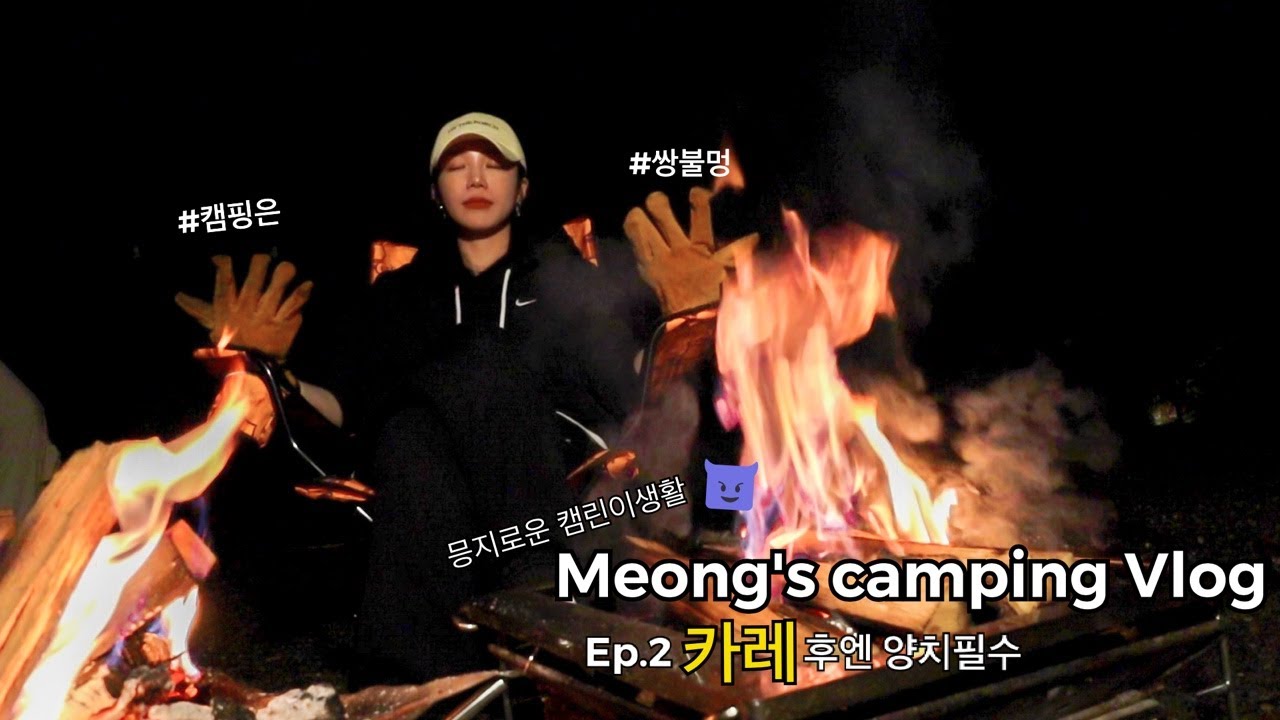 [V-log] 정은지, 캠핑족을 선언하다! (feat. 큐라덴)