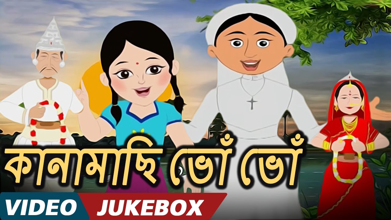   Kana Machi Bhon Bhon   Bengali Kids Songs  Video Jukebox  Bengali Nursery Rhymes