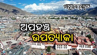 Do You Know Why Lhasa, The Capital City Of Tibet Is Called Forbidden City Anupam Bharat