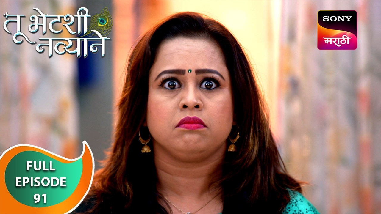 Tu Bhetashi Navyane - तू भेटशी नव्याने - Ep 91 - Full Episode - 08 Nov 2024