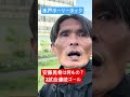 安藤晃希は何もの? #水戸ホーリーホック #安藤晃希 #流経柏
