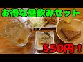550円の昼飲みセットはかなりお得ですね^^♪　＃京橋 ＃立ち飲み ＃せんべろ