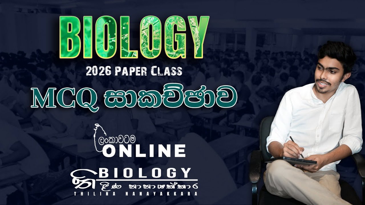 2026 A/L McQ Discussion Biology