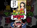 【ワンピースネタバレ】黒ひげの妹はフーシャ村のマキノさん⁉️ #onepiece #shorts #ワンピース #ルフィ #漫画 #アニメ #ワンピースネタバレ #ワンピースカード