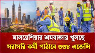 সম্পূর্ণ সরকারি খরচে মালয়েশিয়া যাওয়ার সুযোগ! | Malaysia Workers | Independent TV screenshot 4