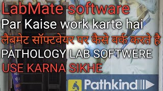 How Does Labmate Software Provide Rich Insights? लब मट सफटवयर कस यज कर जन पर जनकर