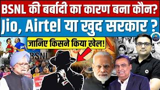 Who Really Destroyed BSNL? Jio, Airtel or Other Policies? | Explained by Ankit Awasthi Sir!