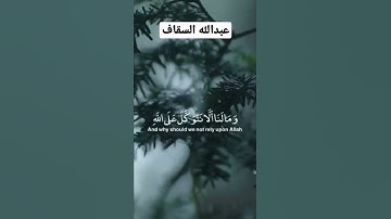 ارح قلبك مع القارئ عبدالله السقاف