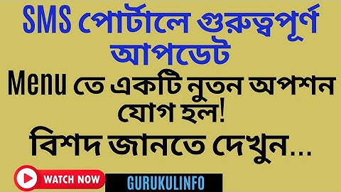 SMS পোর্টালে একটি বড় আপডেট || মার্কসশীটে ছাত্রছাত্রীদের ছবি কিভাবে আনবেন ||