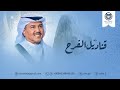 زفات 2024 محمد عبده | زفه قناديل الفرح | حصري