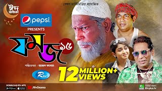 Jomoj 15 | যমজ ১৫ | Mosharraf Karim, ‍Faria Shahrin | New Eid Natok 2022 | Rtv Drama Special