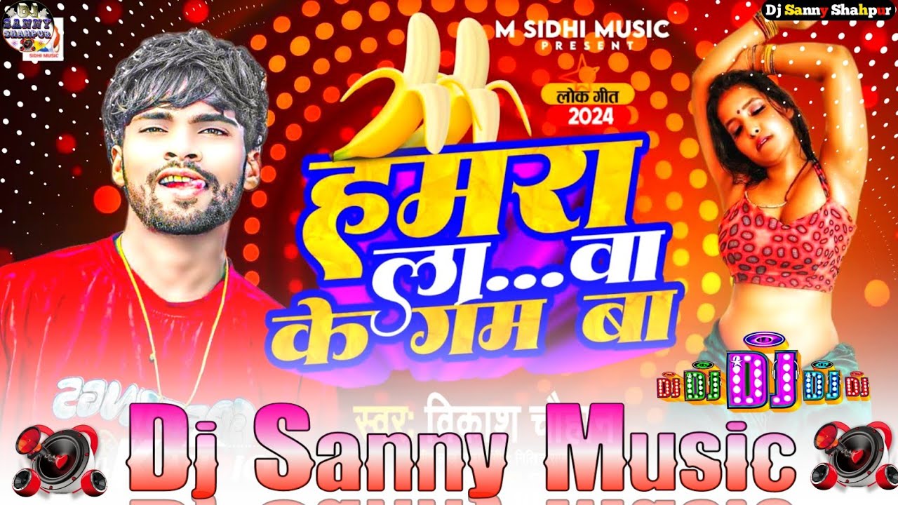 hamara ladwa ke gam ba vikash chauhan bhojpuri dj remix song | #vikash chauhan | dj sanny music