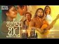 Thathpara katu        nalaka sajee   official music 2023