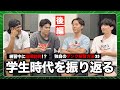 【秘話】練習中に喧嘩勃発!?学生時代の思い出を語る!ジャン・ローレンス・ハーパージュニア×金近廉×大倉颯太×清水宏記【後編】