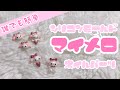 【簡単】シリコンモールドでつくるマイメロネイルパーツ