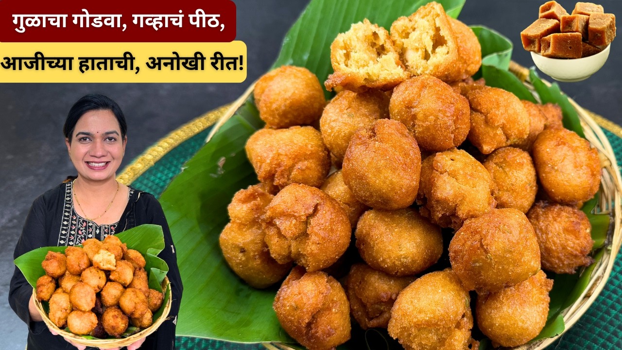 डोनट सारखे जाळीदार आणि खुसखुशीत गुलगुले । गोड गुलगुले| गोड भजी | Gulgule recipe | Goad bhaji