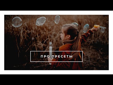 Про пресеты + лайфхак установки пресета формата .xmp в Lightroom старых версий до 7.3