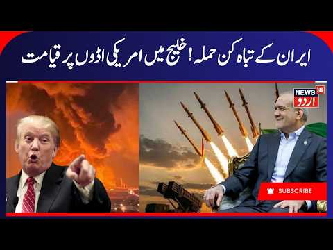 Iran America War: Iran Targets American Bases in the Gulf? Major Damage Claims Spark Concern! | Gulf