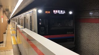 京成3000形3001編成（トップナンバー）が発車するシーン