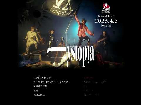 アルルカン「δυσ-τόπος ~Dystopia~」全曲試聴TEASER