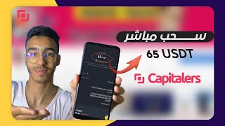 موقع إستثماري جديد للربح من الأنترنت Capitalers | مع إثبات سحب 65$ دولار ✔? ســارع لربح 2023