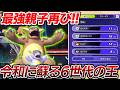 蘇る6世代の悪魔。メガガルーラが手が付けられないくらい最強だったwww【ポケモンチャンピオンズ】【ポケチャン】【Pokémon Champions】【ランクマッチ】
