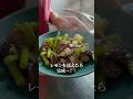 砂肝とアスパラ塩レモン #料理 #簡単 #shorts