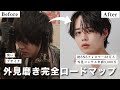 【2025-2026】現役モデルの男磨き0→100完全攻略