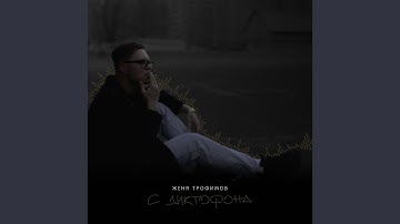 Thumbnail of Самолёты (Acoustic Version)