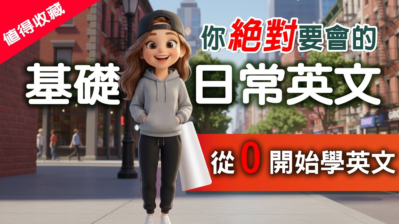 【零基礎必聽】200句日常英文口語對話：每天都用得到的生活英語初级｜生活英语口语 💯 躺著聽！睡覺學英文 | 睡前学英语 | 从零开始学英语 | Daily English Conversation