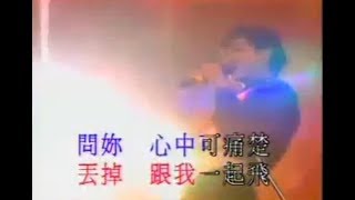 跟我一起飛 - 劉德華