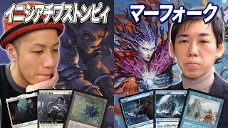 MTGヴィンテージ対戦】マーフォークは沼底でも戦えるのか