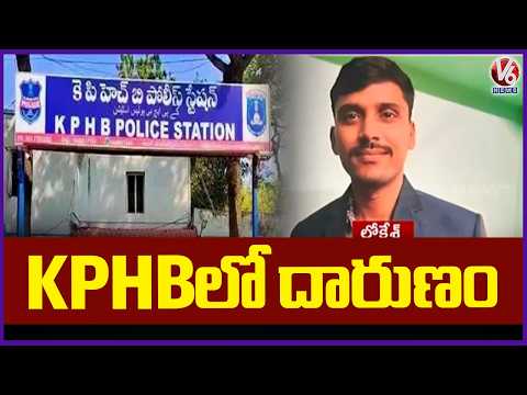 Tragedy Incident In KPHB | V6 News - V6NEWSTELUGU