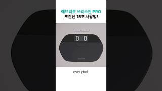 쓰리스핀PRO, 이렇게 쉬운 물걸레 로봇청소기?😎