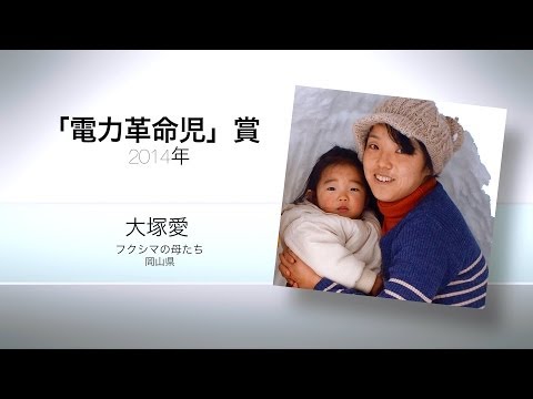 大塚愛さんとフクシマの母たち