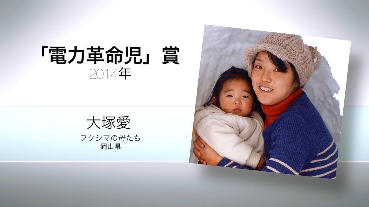大塚愛さんとフクシマの母たち Youtube