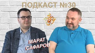 Марат Сафаров: историко-центричность народов, русскоязычные проповеди, этнографичность = экзотика?