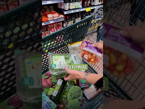 Здоровые магазинные продукты #продукты #корзина #стройность #похудеть #потерявеса