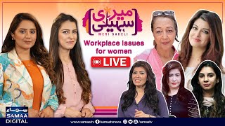 🔴 Women Empowerment | Women Problems at Work | Women Rights | Live Show | Meri Saheli Brunch Show